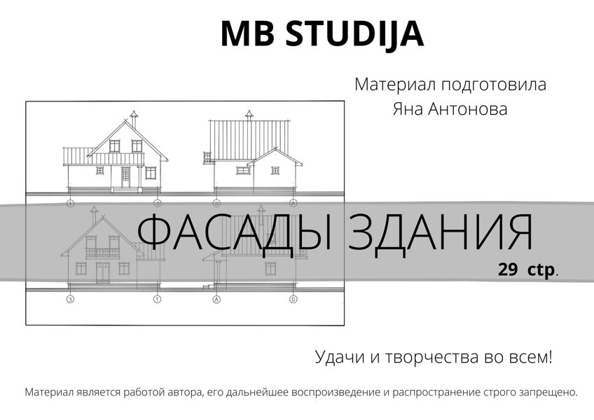 Фасади здания